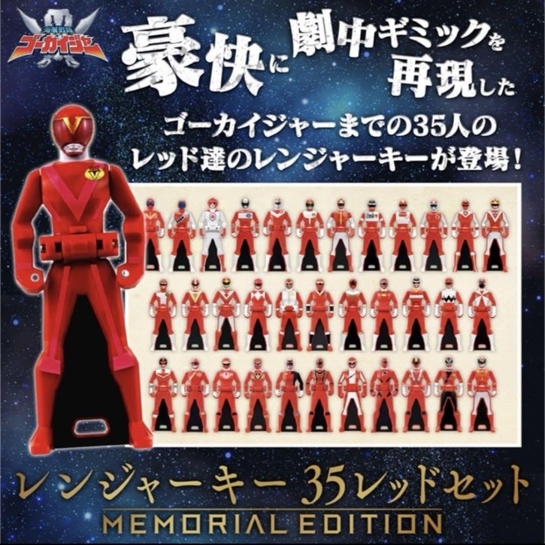 Amazon.co.jp: レンジャーキー -MEMORIAL EDITION- 35レッド