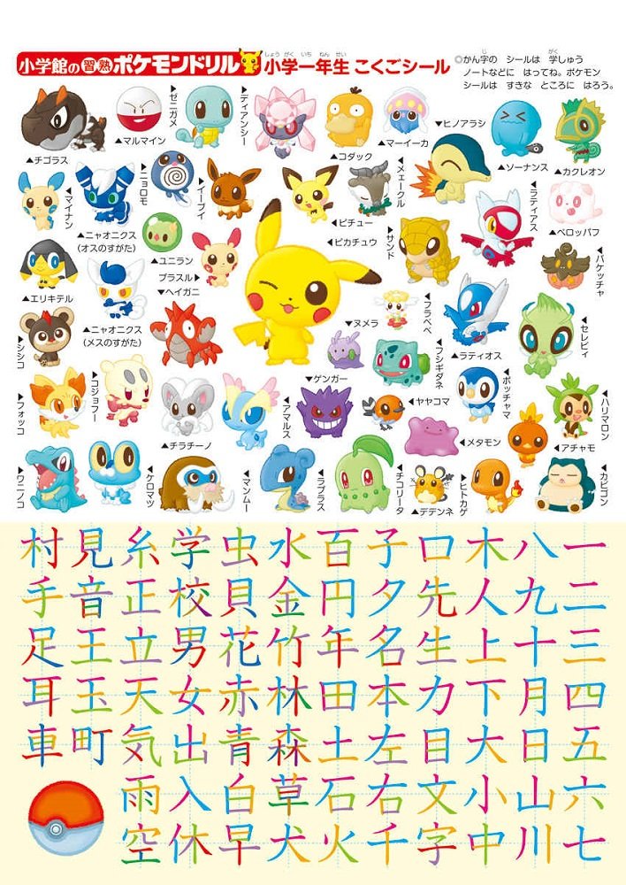 小学館の習熟ポケモンドリル 小学1年生 こくご 窪内 裕 本 通販 Amazon