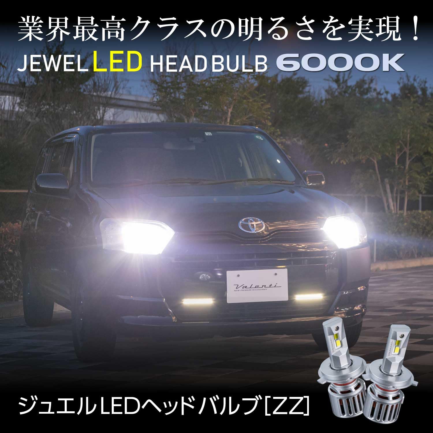 Valenti LZZ11 H4 LEDヘッドライト Amazon | VALENTI ヴァレンティジュエル LEDヘッドバルブ LZZシリーズ
