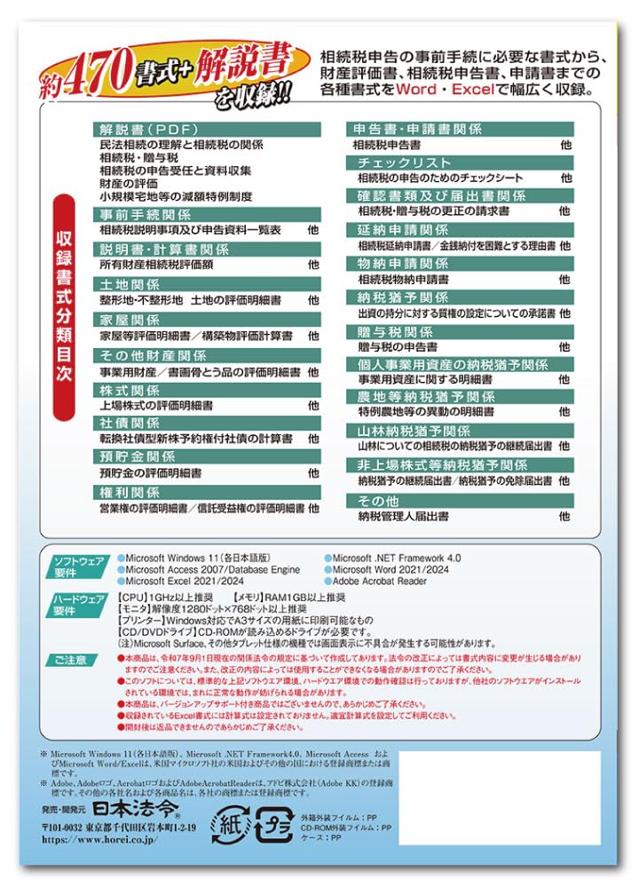 Amazon | 日本法令 相続税 資料収集・財産評価・申告書作成書式集 書式