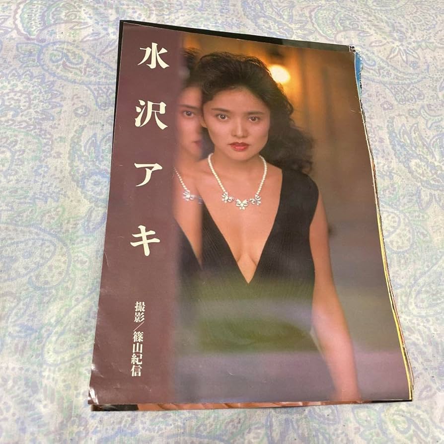 水沢アキ Amazon | 水沢アキ30歳??1986年超超セクシー姿の切り抜き超 | アイドル・芸能人グッズ 通販