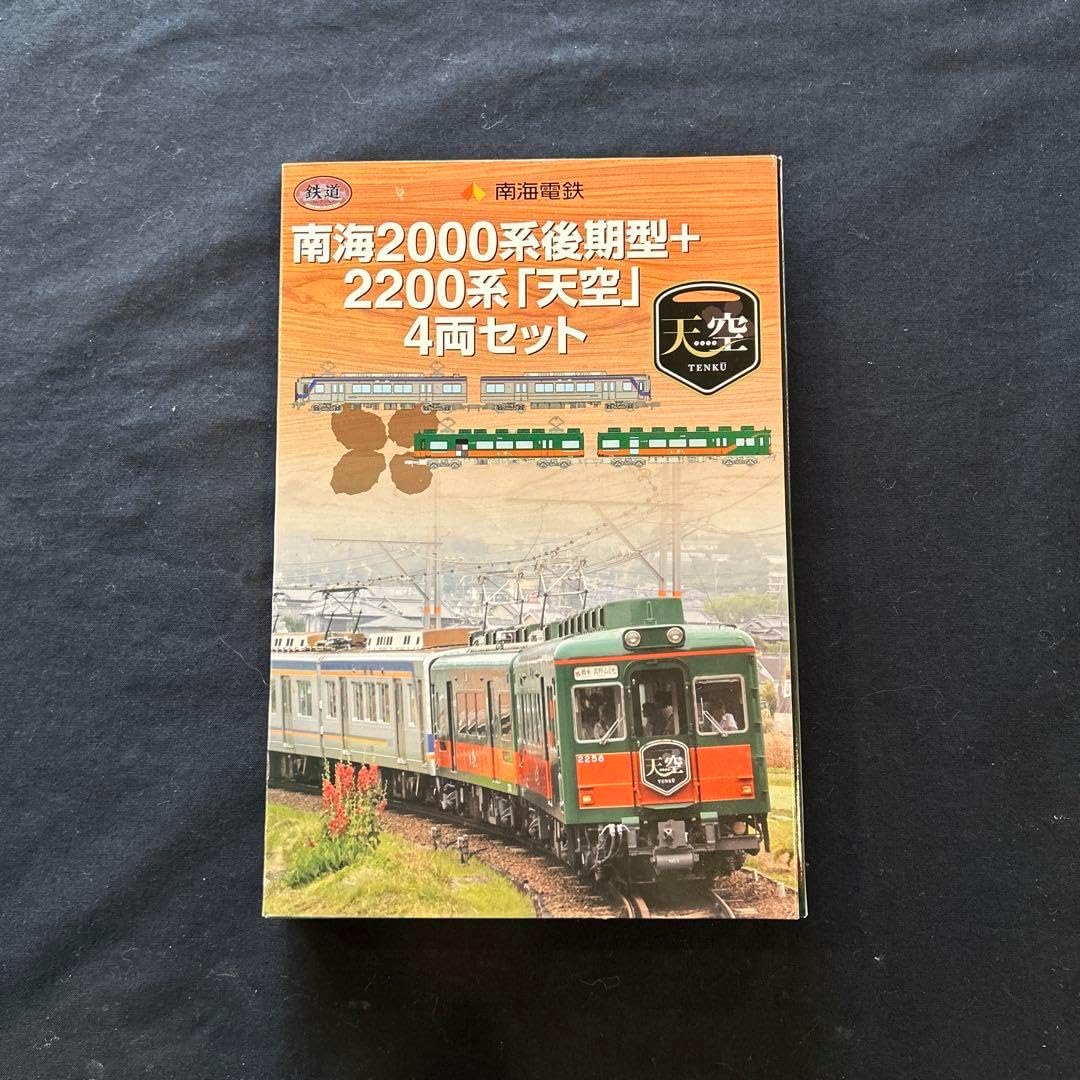 南海2000系後期型+2200系「天空」4両セット 鉄コレ 南海2000系後期型＋2200系「天空」4両セット