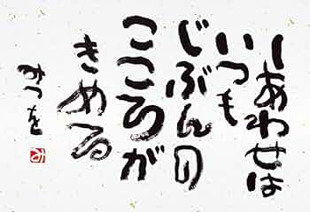 あいだみつを 相田みつをのTシャツ。 フロントみつを。これはカッコ良い合わせ