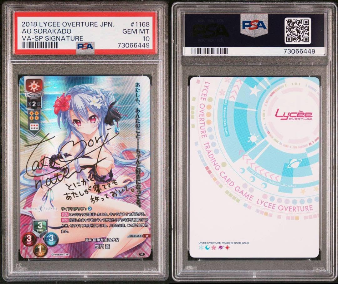 PSA10 Lycee 空門 蒼 SP サイン リセ