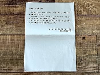 レア】BUCK-TICK FT 2005年秋のジャンボプレゼント当選品 レア