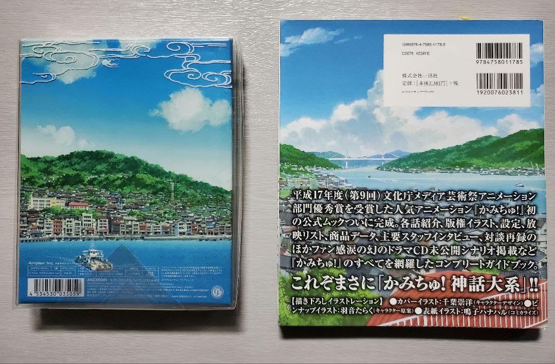Amazon.co.jp: かみちゅ！ Blu-ray Boxと大全集 : おもちゃ