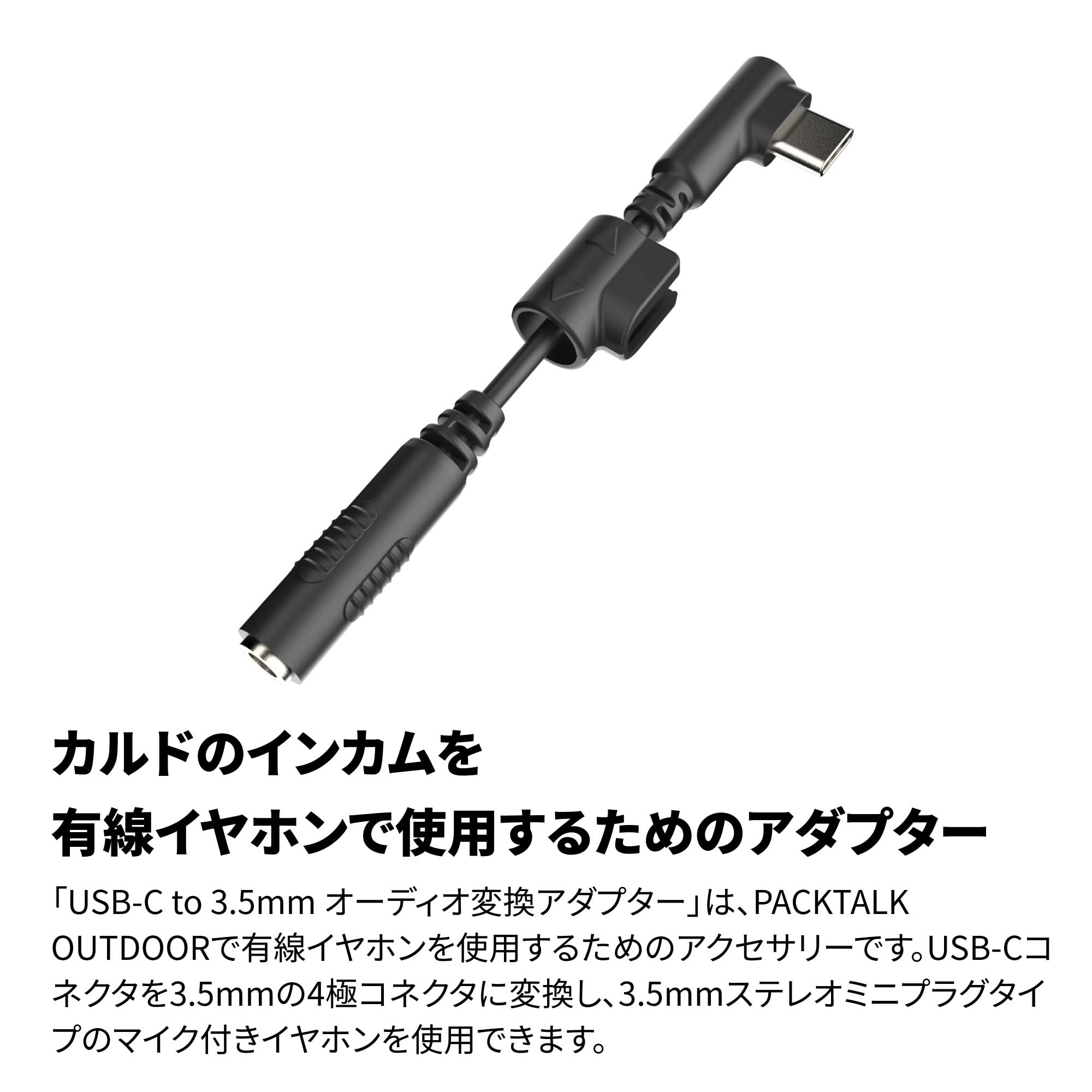 Amazon.co.jp: Cardo カルド PACKTALK OUTDOOR 用 USB-C to 3.5mm