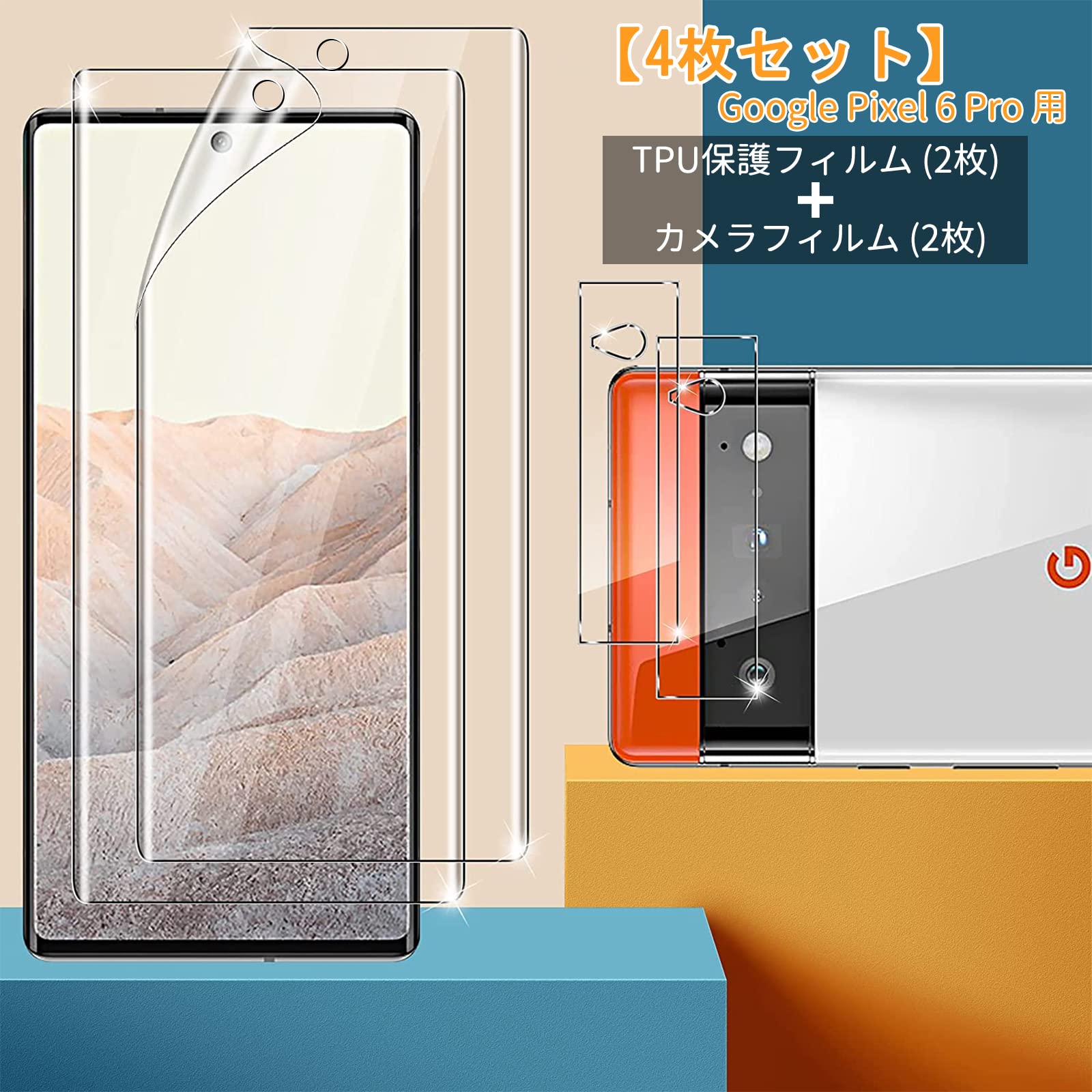 Amazon | Google Pixel 6 Pro 用 TPU 保護フィルム (2枚) + Pixel 6 