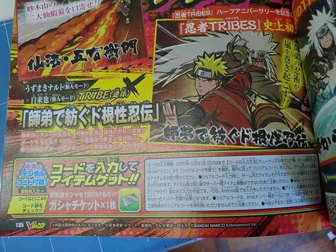 Amazon Co Jp Vジャンプ 10月号 Naruto Boruto 忍者tribes Enza版 ガシャチケット コード ナルト ボルト ホビー 通販