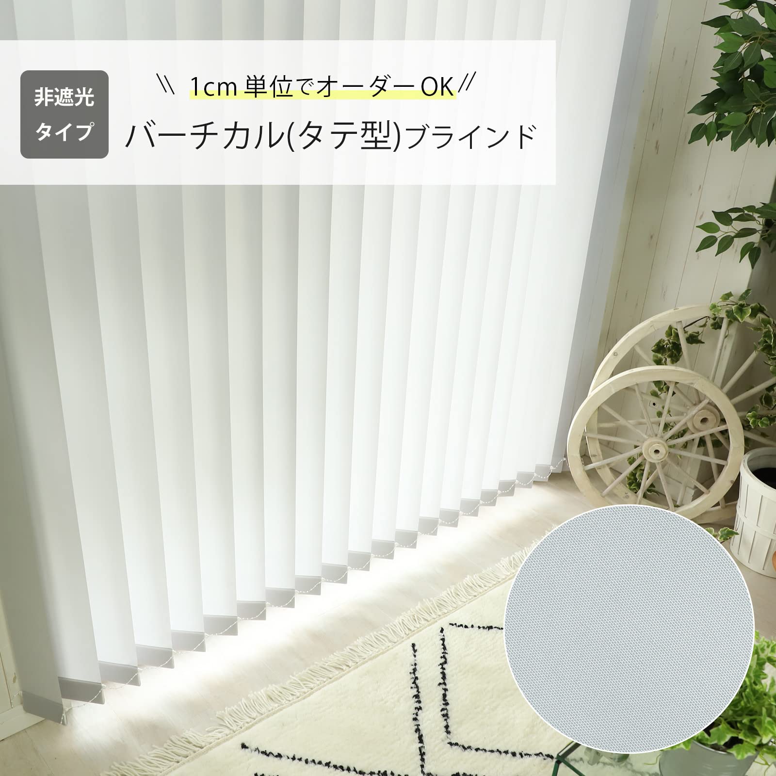 バーチカル(縦型)ブラインド 180cm×180cm バーチカル(縦型)ブラインド 180cm×180cm 楽天市場】縦型