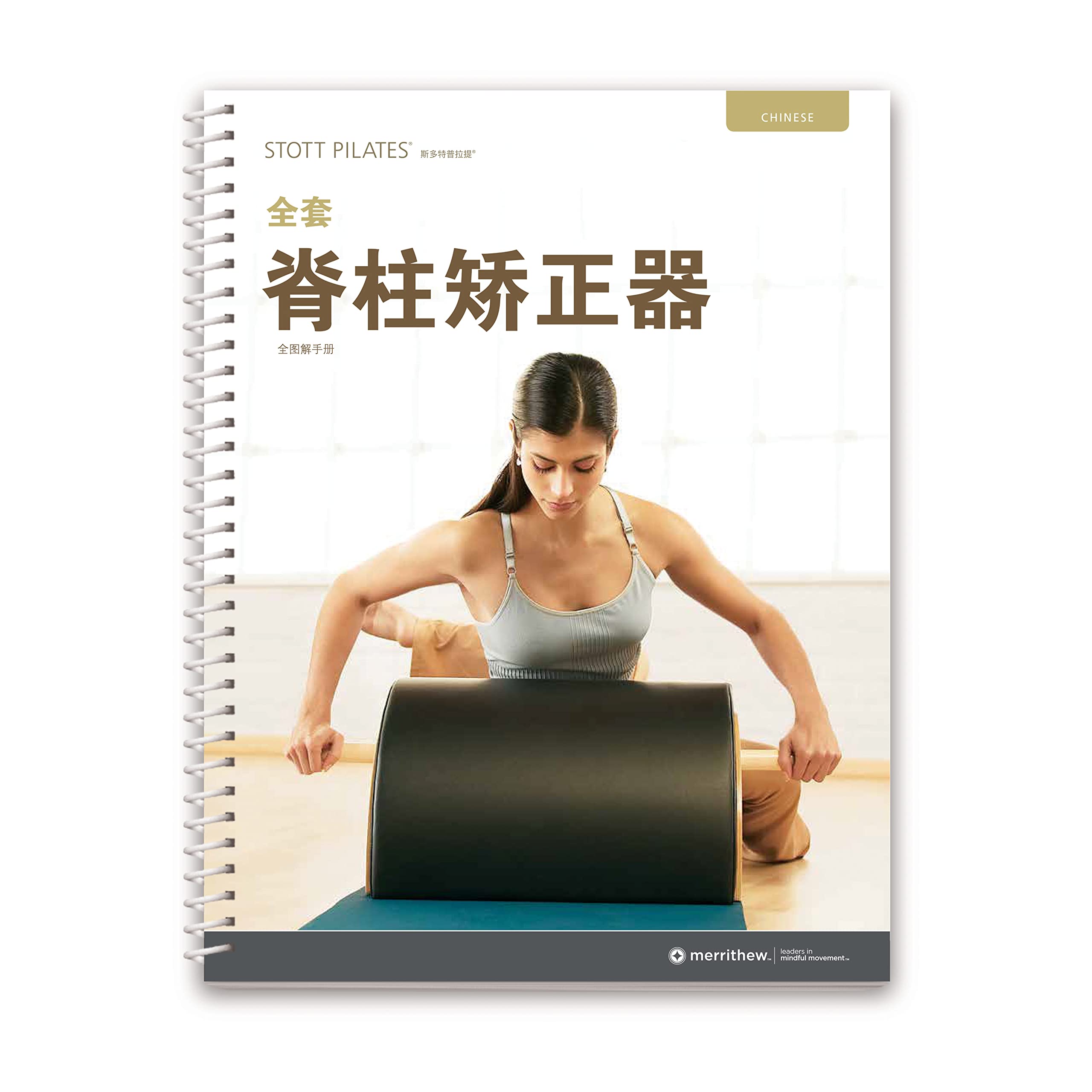 STOTT PILATES Manual - Complete Spine Corrector (Chinese) : Amazon
