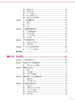 Microsoft Excel 2019 基礎 よくわかる