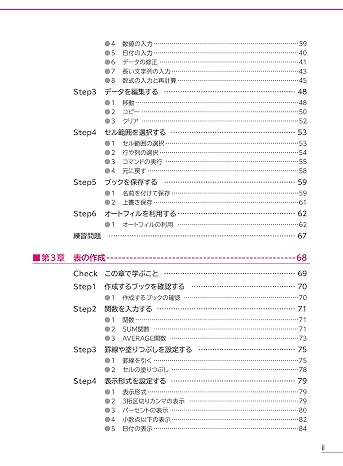 Microsoft Excel 2019 基礎 よくわかる