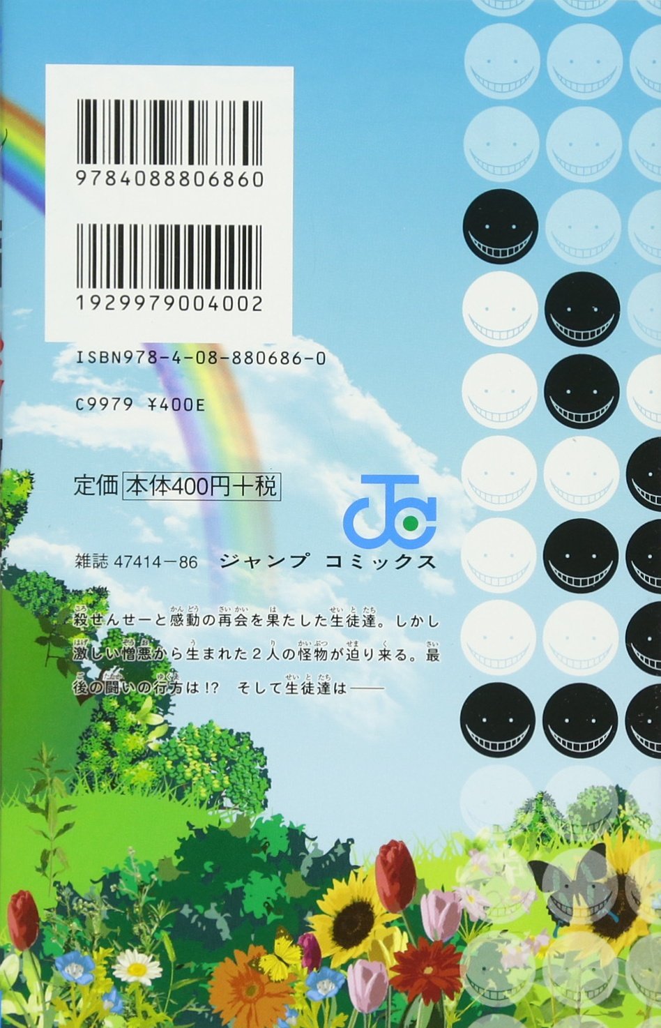 暗殺教室 ジャンプコミックス 松井 優征 本 通販 Amazon