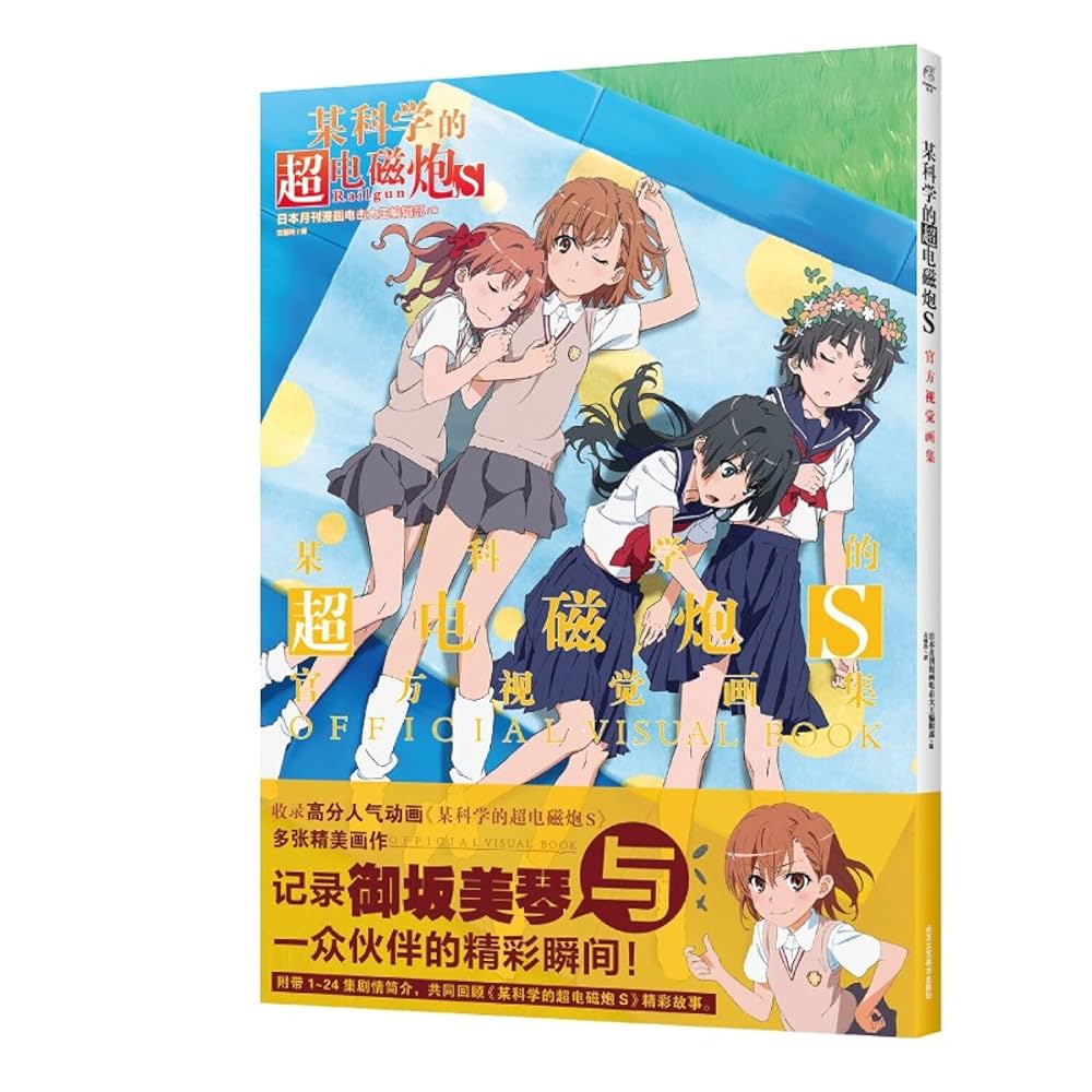 とある科学の超電磁砲 イラスト集 画集 Amazon.co.jp: C102 コミケ 太古の月 イラスト集 田中雄一 と