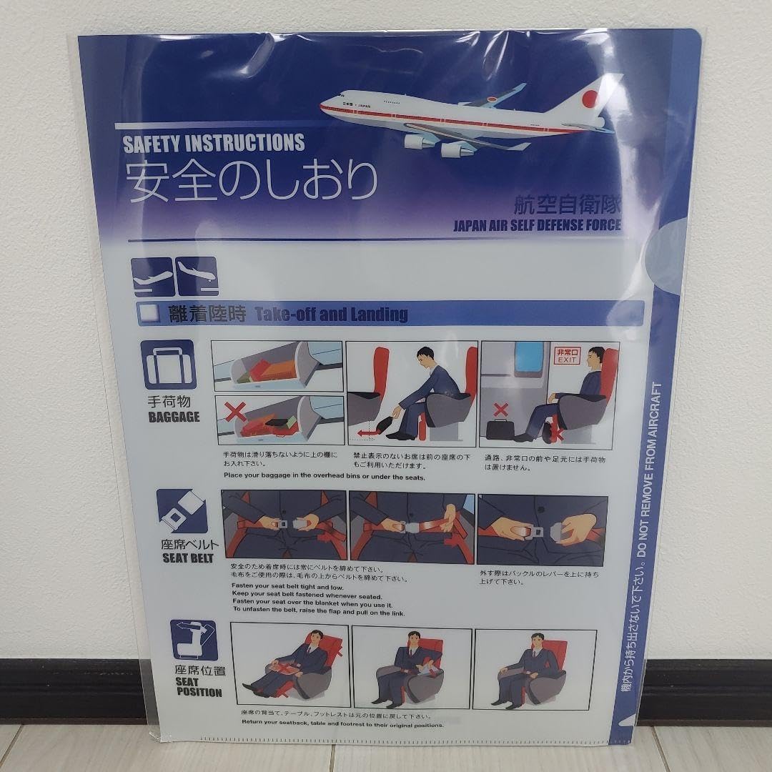 Amazon.co.jp: 安全のしおり 航空自衛隊 政府専用機 B747-400
