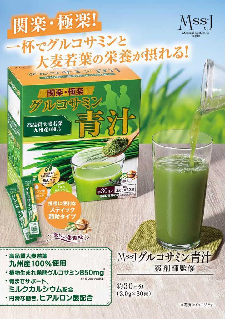 Amazon | 日本メディカルシステム グルコサミン青汁 30本 | 健康補助