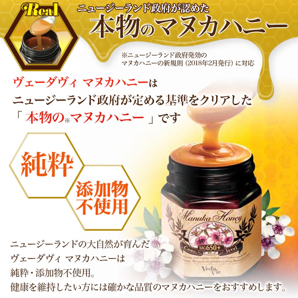 Amazon | ヴェーダヴィ マヌカハニーMG550＋ 250g ニュージーランド産