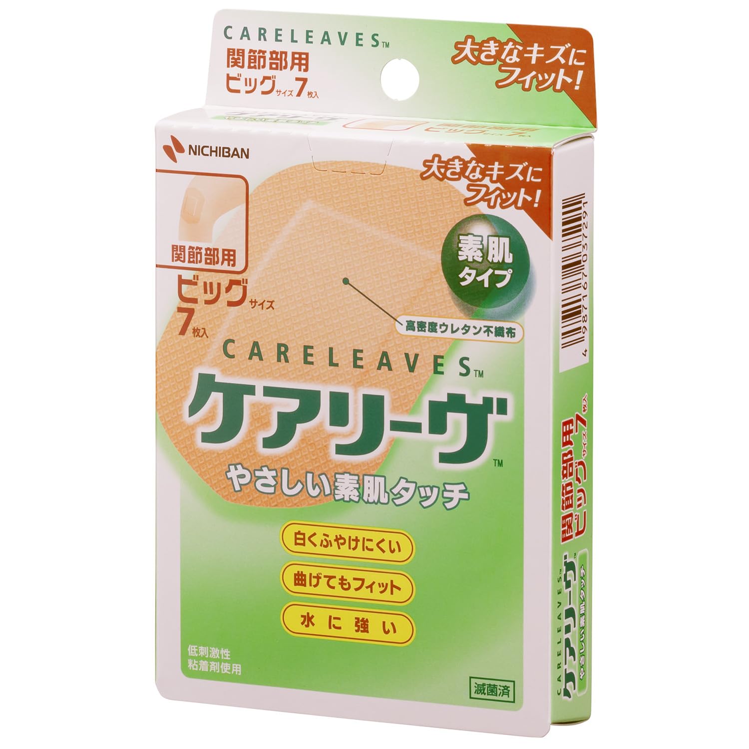 ケアリーヴ ビッグサイズ7枚CL7B