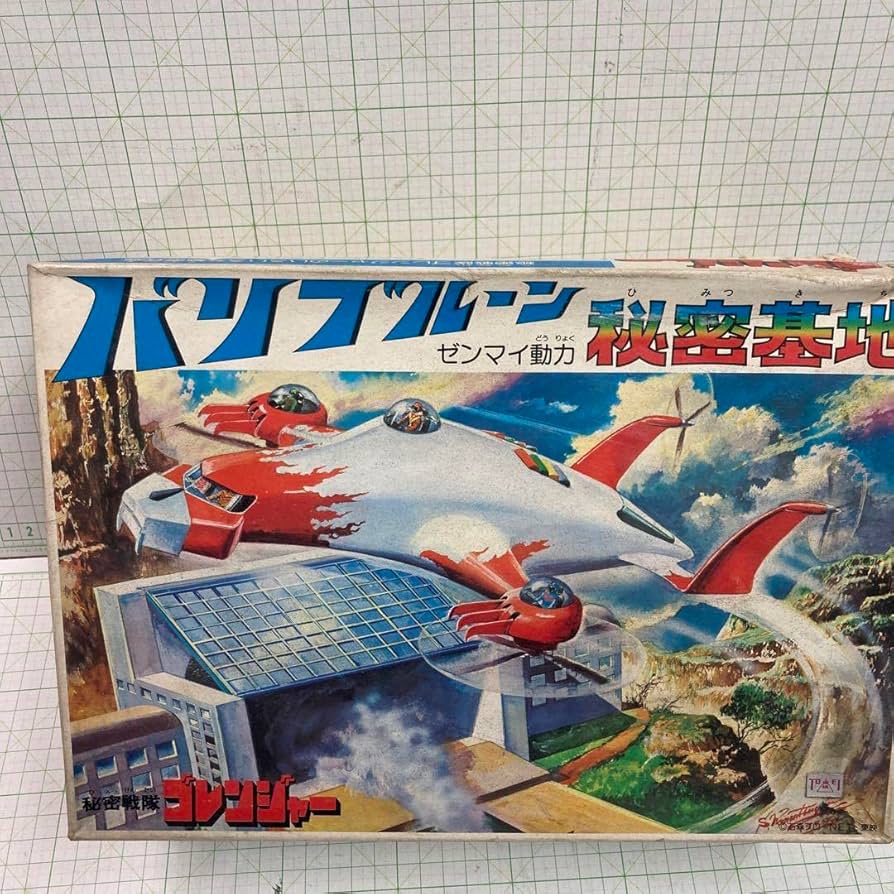 ゴレンジヤー。バリブルーン秘密基地。 Amazon.co.jp: 1975年製旧 ゴレンジャーバリブルーン秘密基地