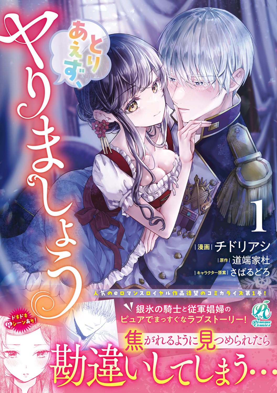 チドリアシ とりあえず、ヤりましょう 直筆イラスト入 直筆サイン本 未