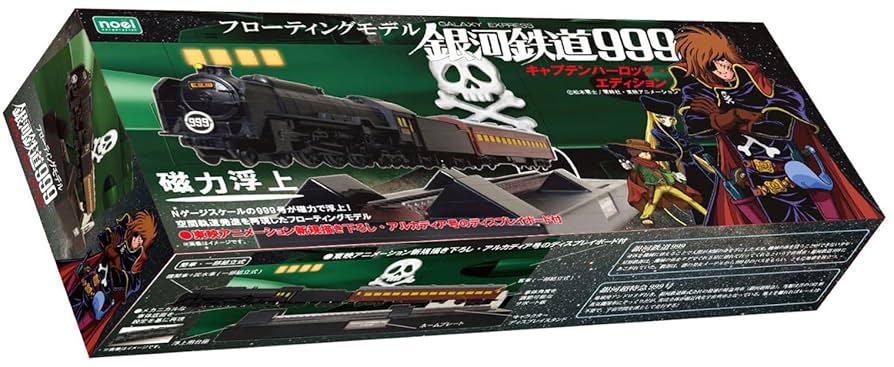 キャプテン・ハーロック ギャラクシーエクスプレス999 セット Amazon.co.jp: フローティングトレインモデル ギャラクシー
