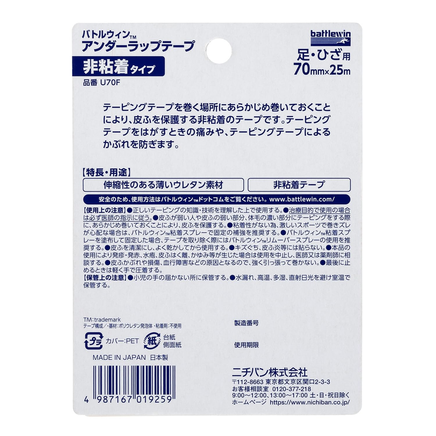 Amazon | ニチバン バトルウィン アンダーラップグテープ 70mm×25m