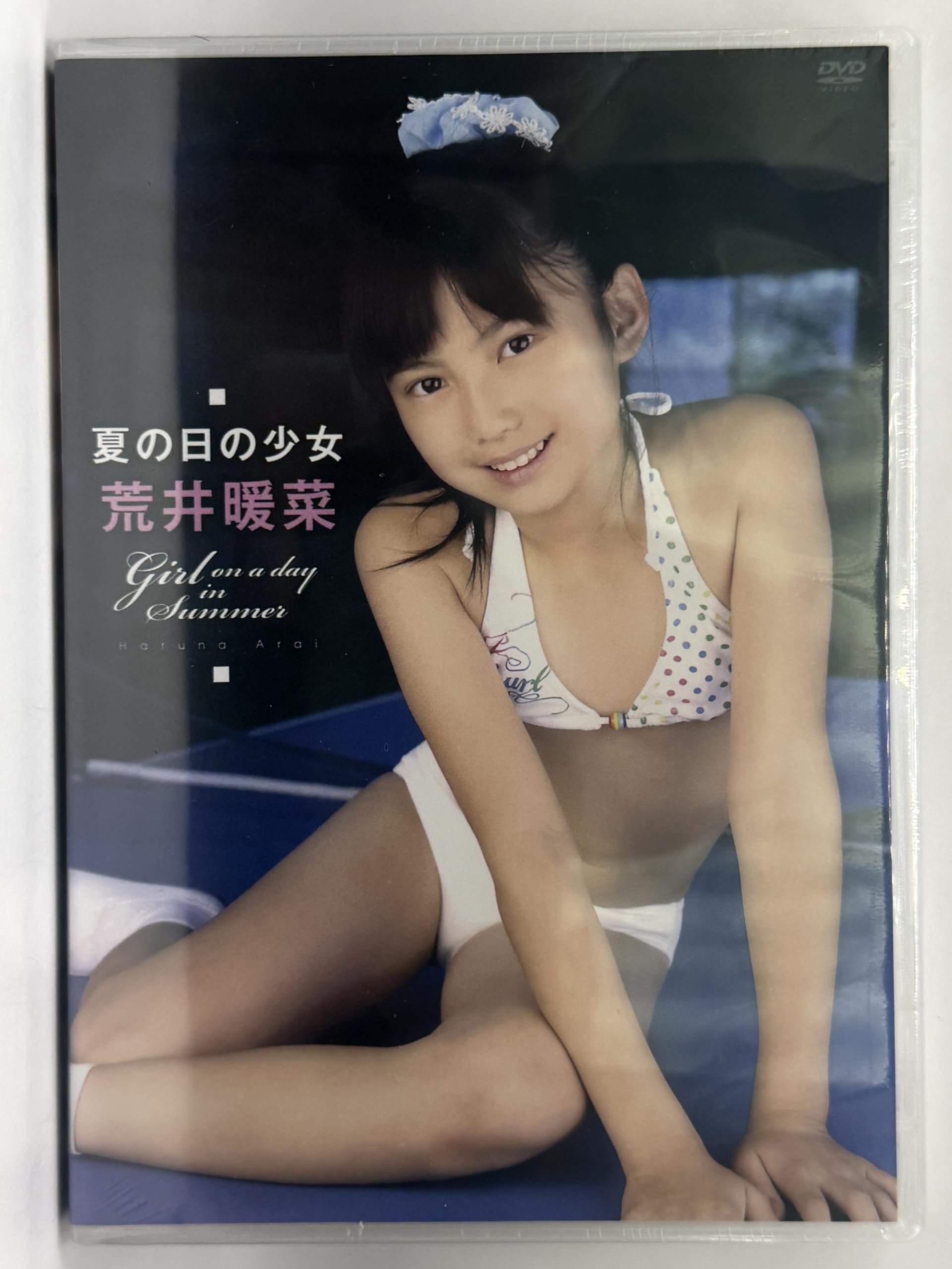 荒井暖菜 ピュアっ娘アイドル ただいま 未開封品DVD ua 荒井暖菜 ピュアっ娘アイドル ただいま 未開封品DVD ua