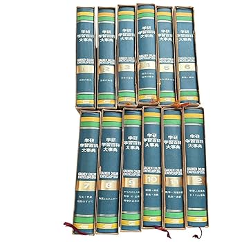 Amazon.co.jp: 学研 学習百科大事典 全巻セット : おもちゃ