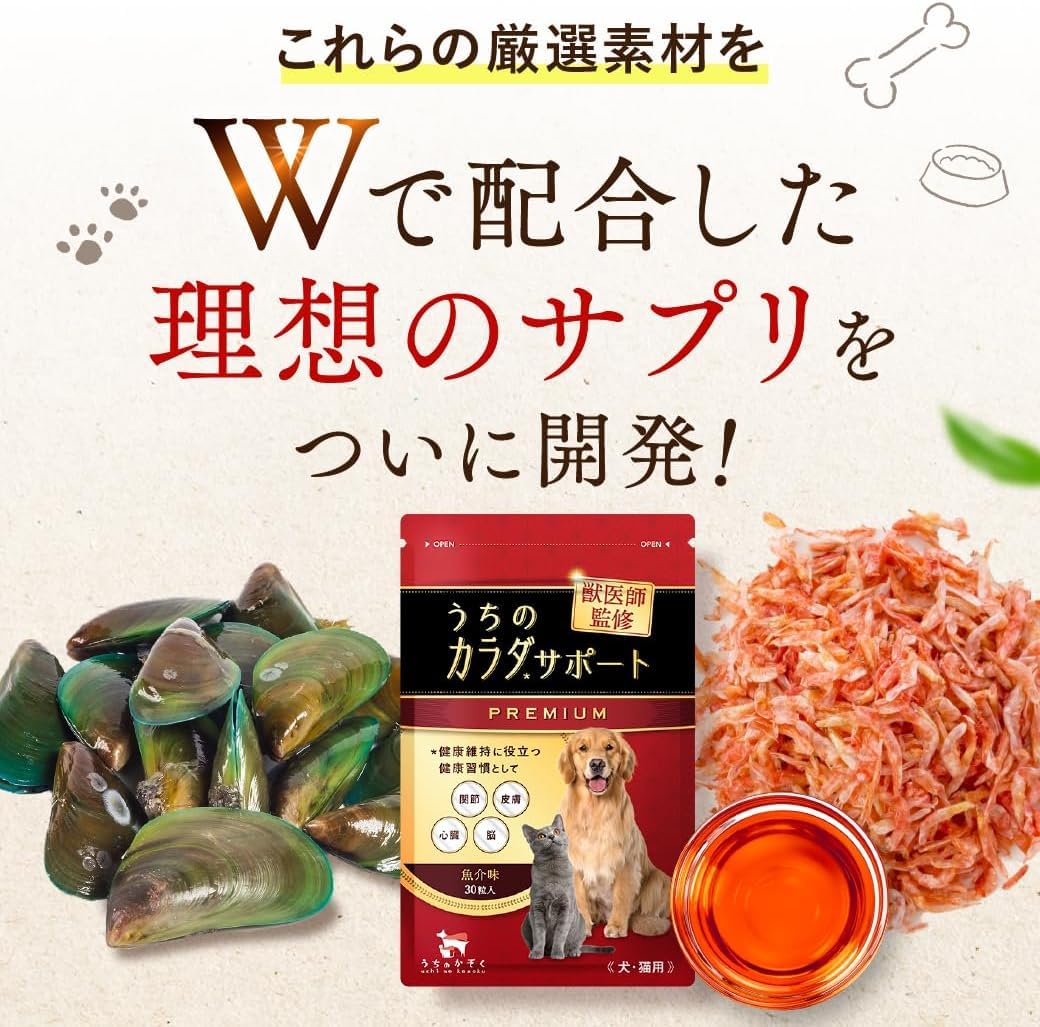 うちのカラダサポート PREMIUM 30粒× 3パック Amazon.co.jp: 【獣医師監修】 うちのカラダサポート プレミアム (30粒