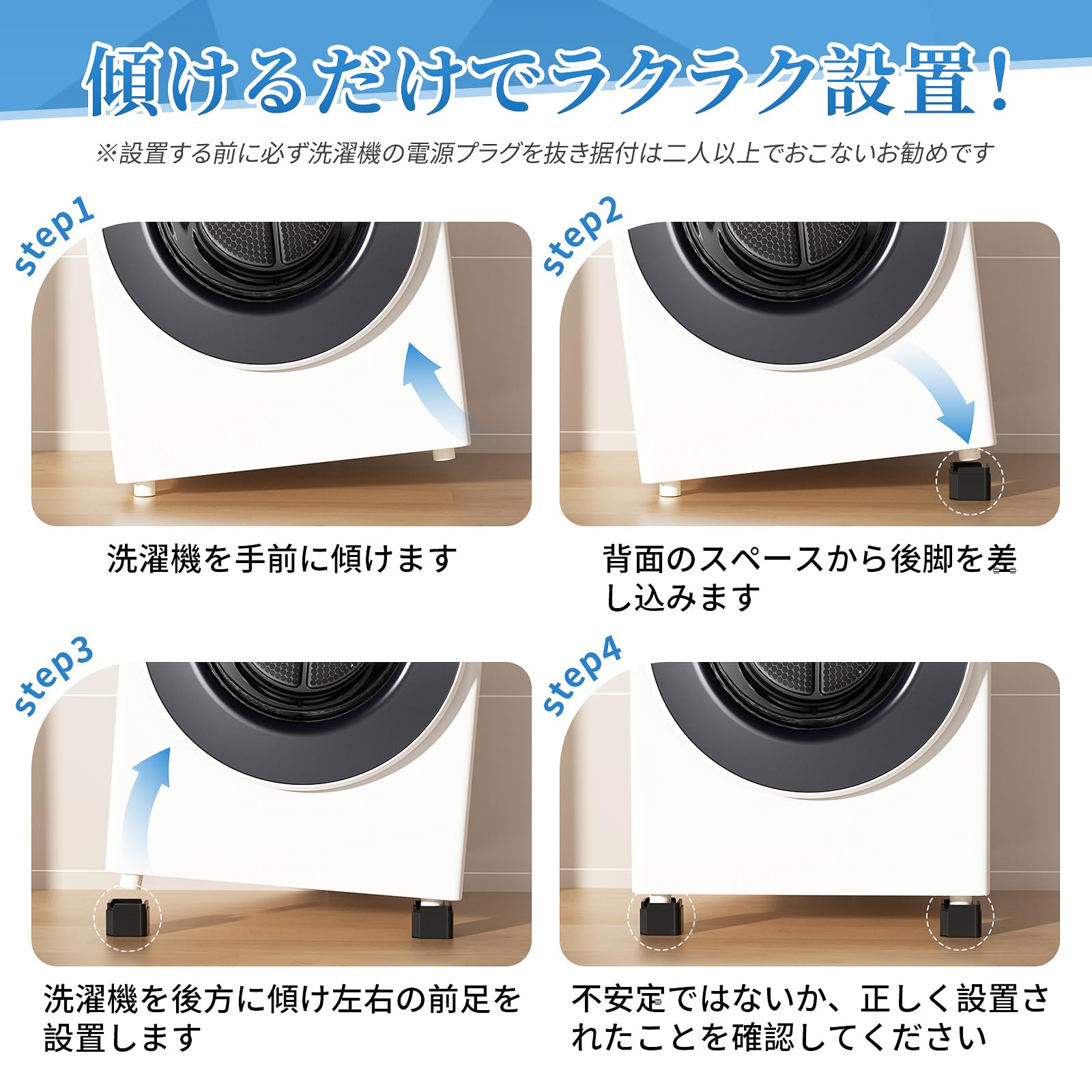 Amazon.co.jp: Ezprotekt 洗濯機用 防振かさ上げ台 高さ調節 振動防止