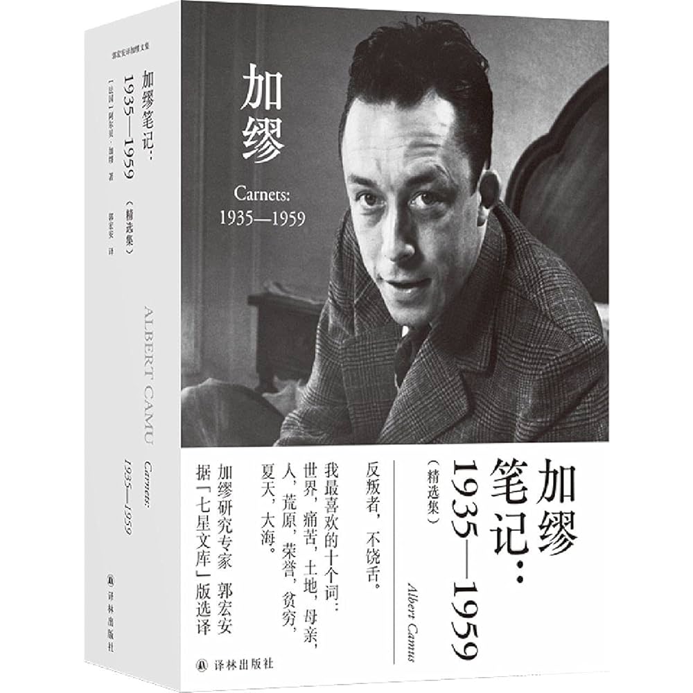 カミュの手帖 : 1935-1959 カミュの手帖 : 1935-1959(アルベール・カミュ 著 ; 大久保敏彦