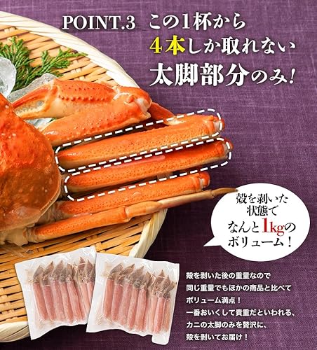 食の達人森源商店 太脚棒肉100% お刺身で食べられる プレミアムずわい蟹ポーション 1kg の商品画像 6
