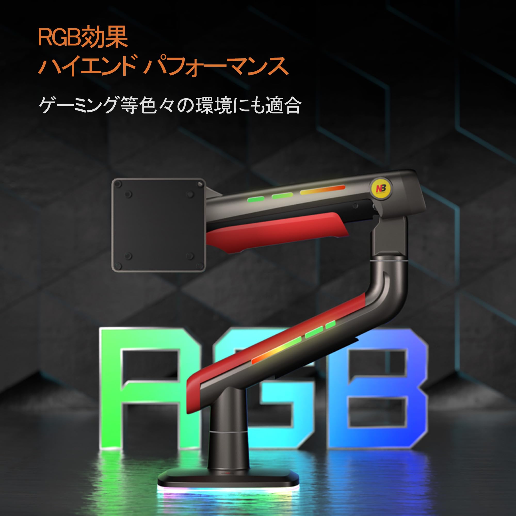 Amazon.co.jp: NB ERGONOMIC【RGBライト付き】大型モニターアーム 大