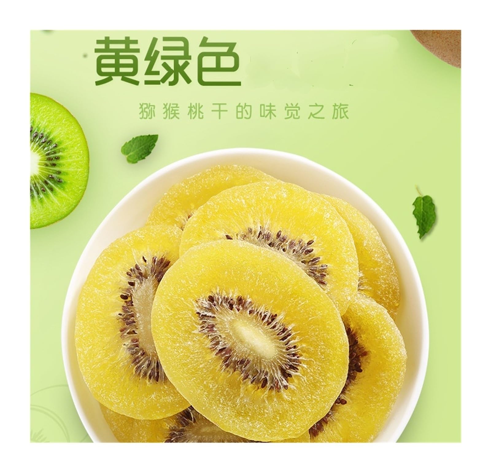 50 g de kiwi seco, dulce y picante, suave y masticable, con un aroma delicado, un delicioso refrigerio de frutos secos(10pcs)