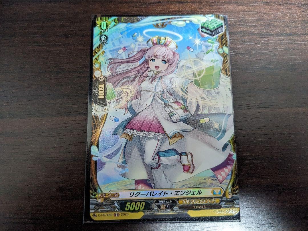 リクーパレイト・エンジェル fr ヴァンガード リクーパレイト