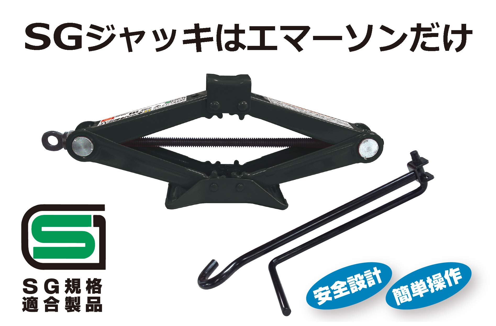 エマーソン(Emerson) 手動式パンタジャッキ 1t SG規格適合品 タイヤ Amazon.co.jp: エマーソン(Emerson) 手動式パンタジャッキ 1t SG規格