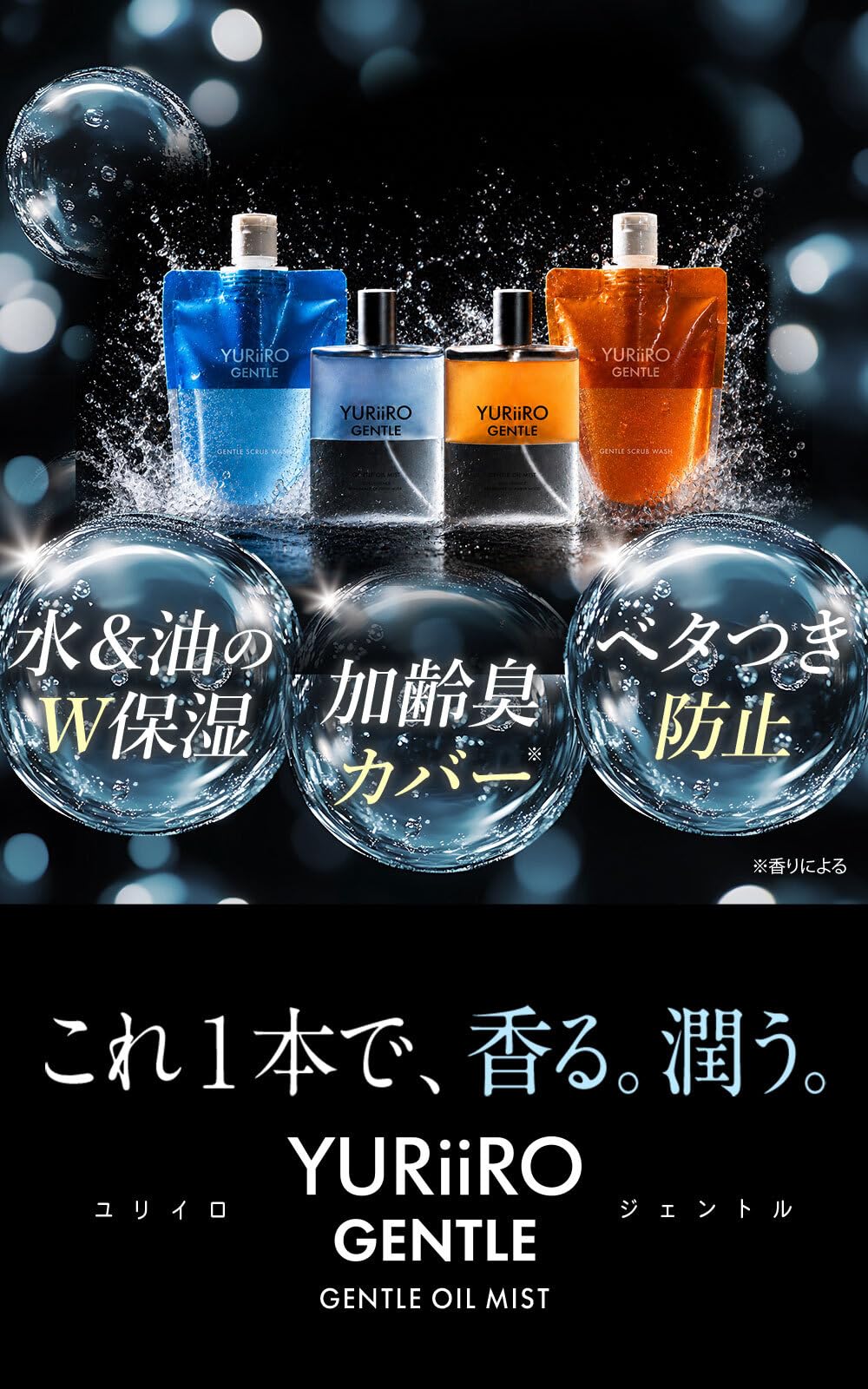 Amazon | YURiiRO GENTLE ユリイロ ジェントル オイル ミスト アンバー