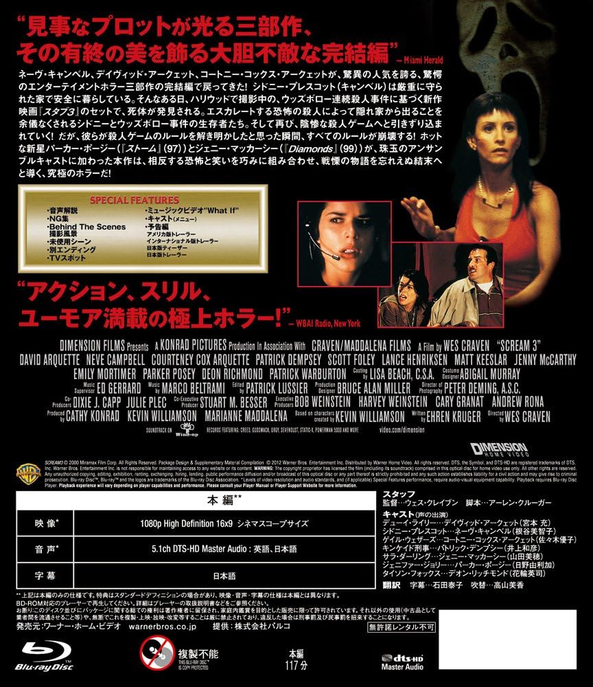 Amazon スクリーム3 Blu Ray 映画