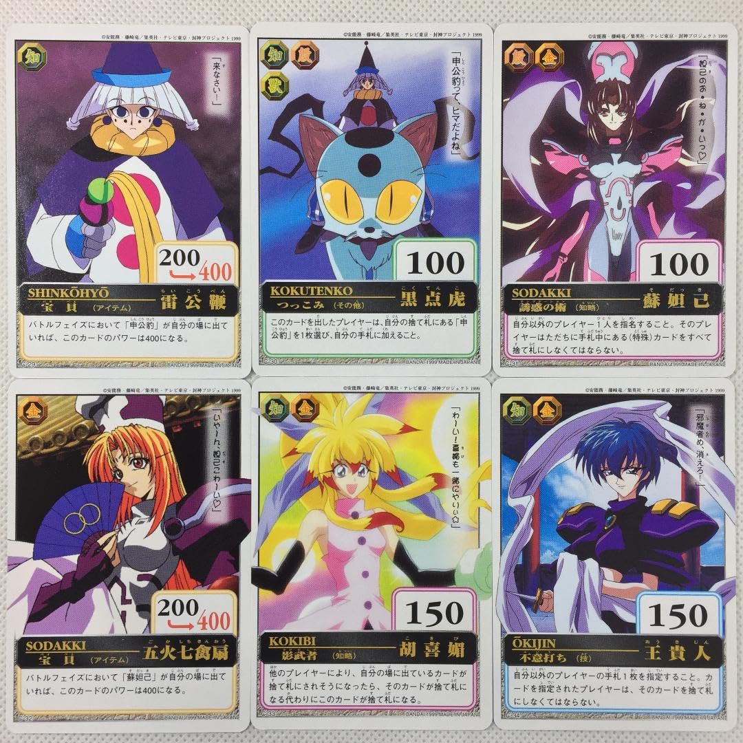 Amazon.co.jp: カードダス 仙界伝封神演義 パート1 ノーマルセット