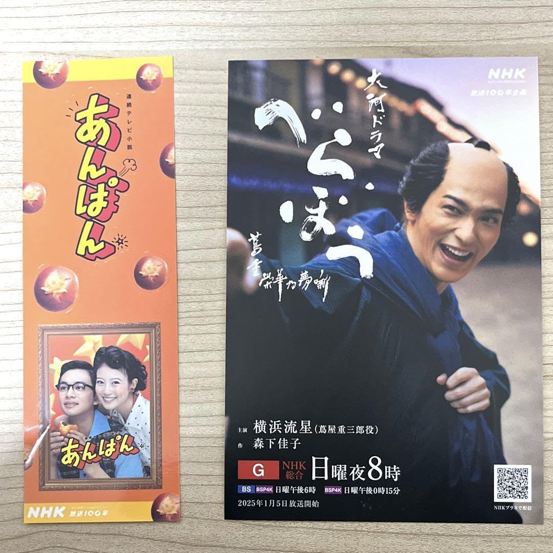 Amazon.co.jp: 朝ドラ あんぱん 北村匠海 ステッカー べらぼう