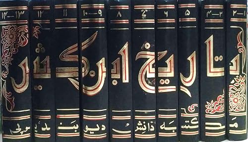 Tareekh Ibn Kathir URDU [Al Bidaya wan Nihaya] {Set of 10 Volumes} | تاریخ ابن کثیر البدایہ و النہایہ اردو