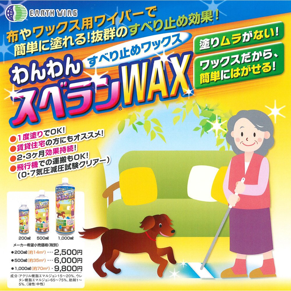 Amazon | わんわんスベラン すべり止めWAX 200ml(約14平米) | わんわん