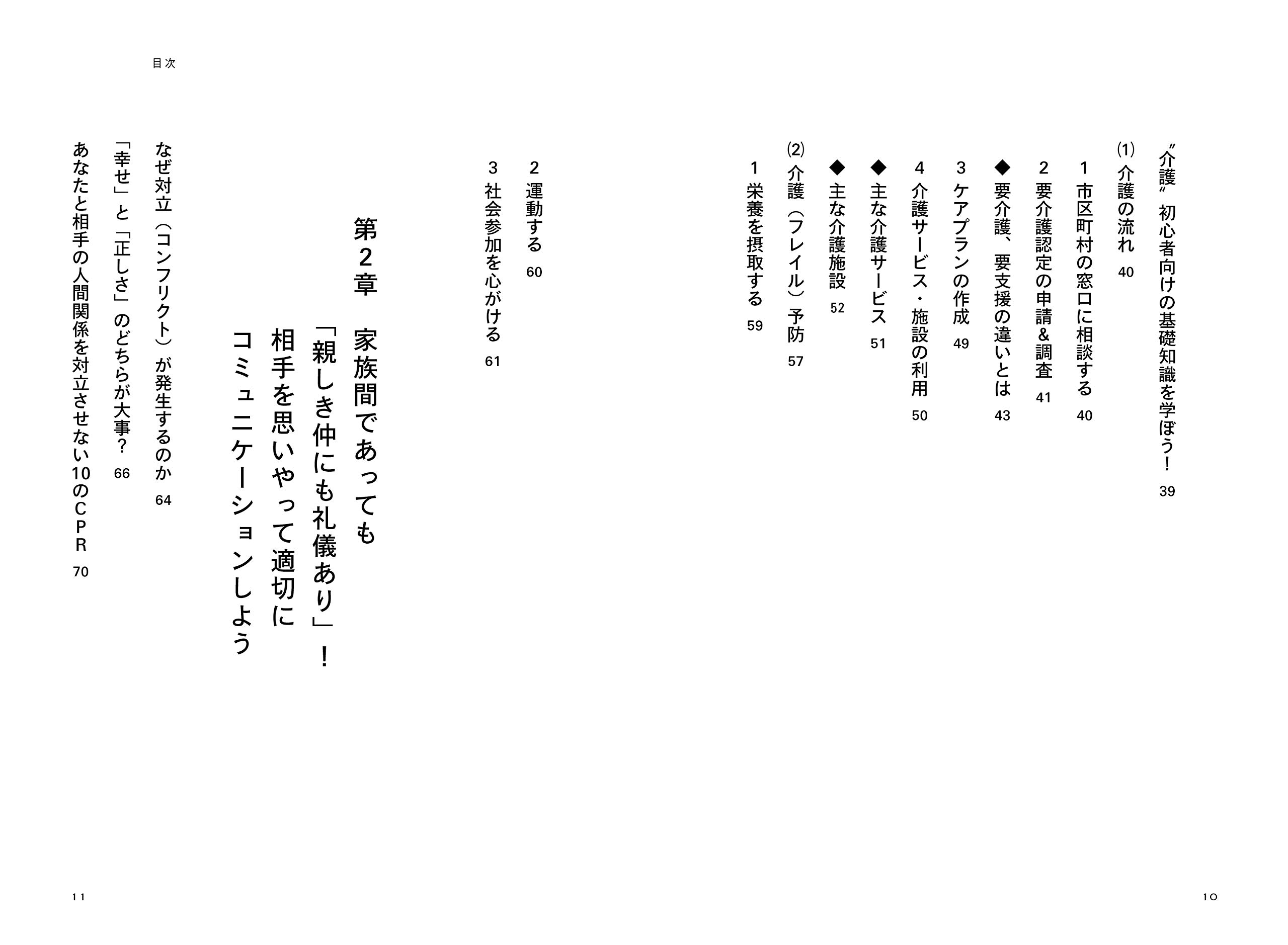 調和の処方箋 介護 人間関係の問題を解決するコミュニケーション ショウ アオヤギ 田中真木 安田豊 田中美恵子 木村みどり 濱田由紀 本 通販 Amazon