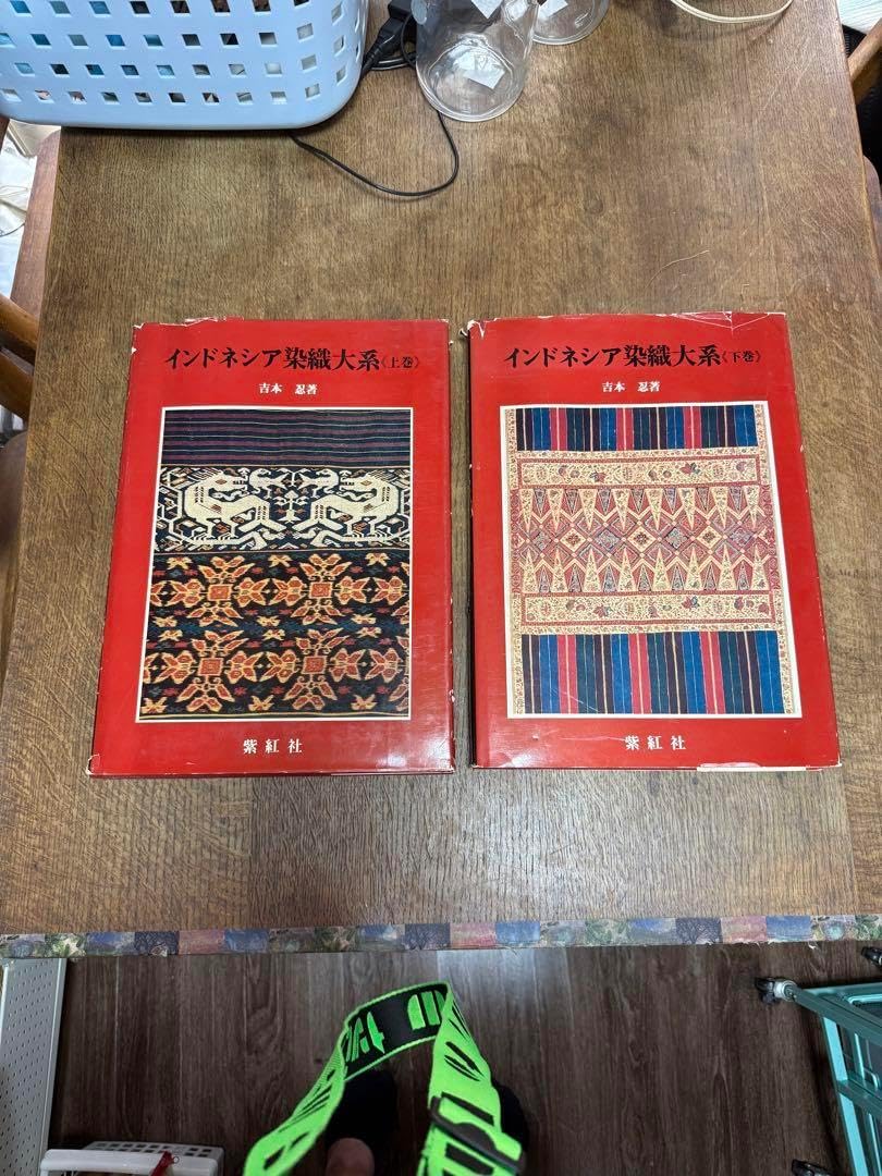 インドネシア織物大系 (1) &amp; (2)