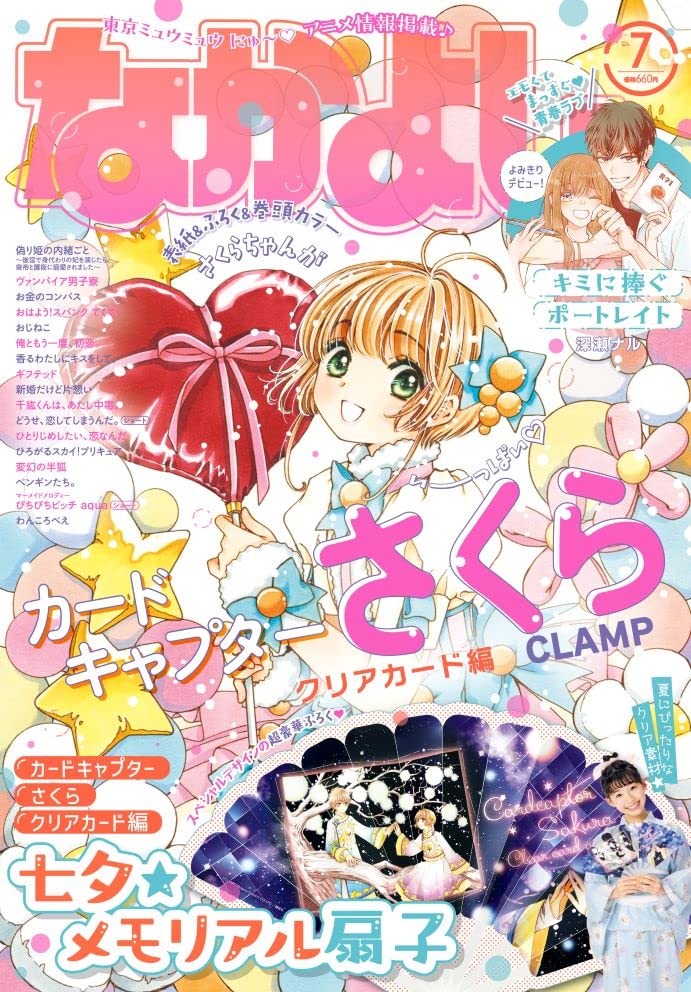 なかよし　2003 2004 7冊セット　当時品　本誌のみ なかよし 2003 2004 7冊セット 当時品 本誌のみ - メルカリ