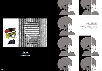 謎の世界　視覚の不思議 Amazon.co.jp: 世界一不思議な錯視アート : 北岡明佳: 本