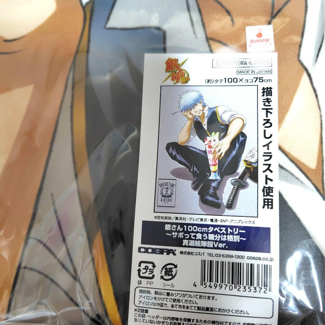 Amazon.co.jp: 坂田銀時 100cm タペストリー サボって食う糖分は格別 