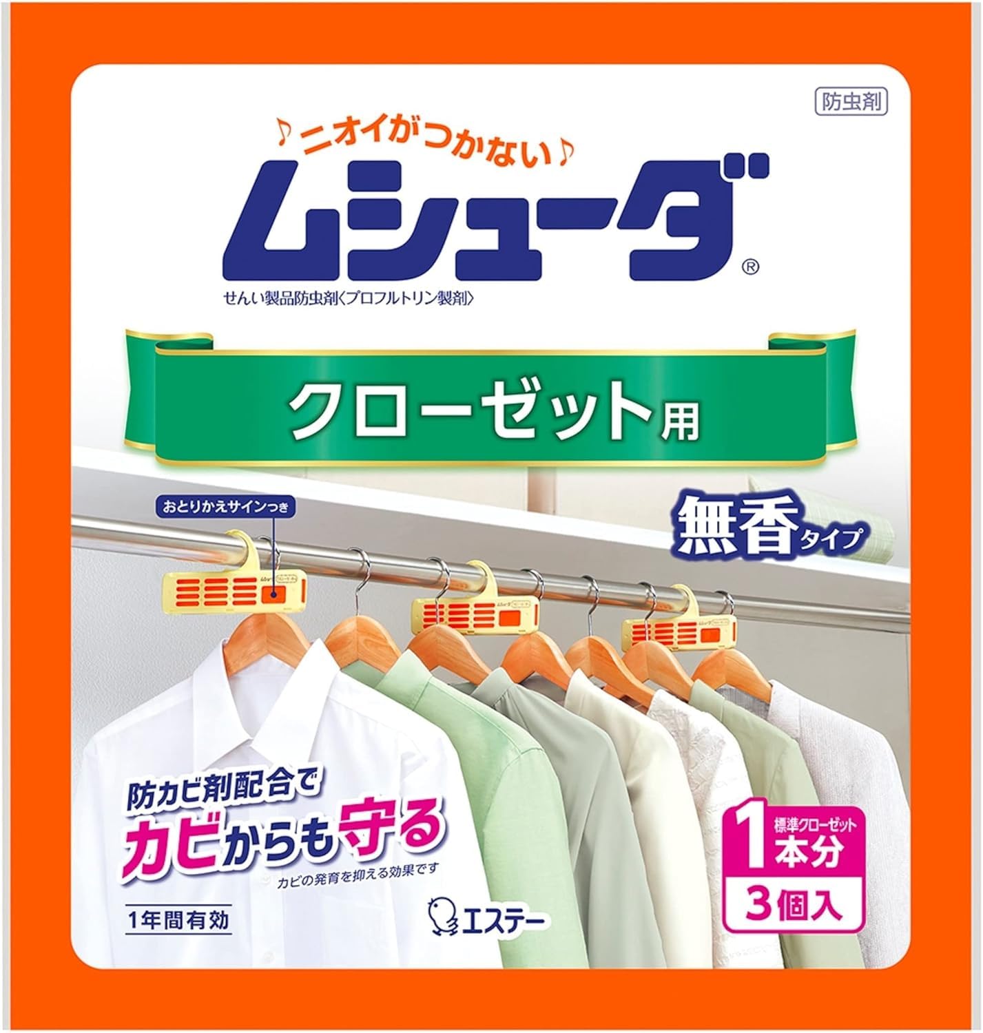ムシューダ [Amazon.co.jp限定] 衣類用 防虫剤 防カビ剤配合 クローゼット用 3個入 無香タイプ エコパッケージ 1年間有効 衣類 防虫 [きれい生活]商品画像
