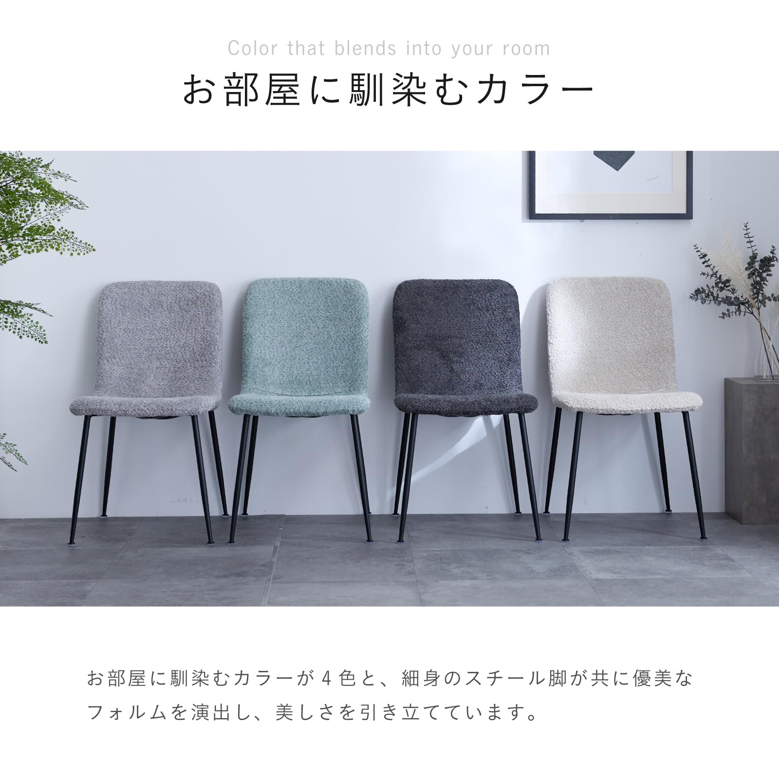 Amazon|ダイニングチェア 4脚入り チェア ブークレ生地 タオル生地 Amazon|ダイニングチェア 4脚入り チェア ブークレ生地 タオル生地